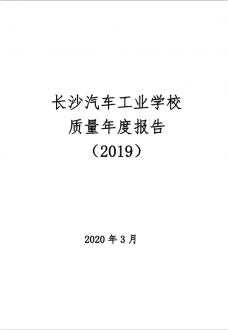 聚彩网质量年度报告（2019年）