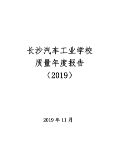聚彩网质量年度报告（2019）