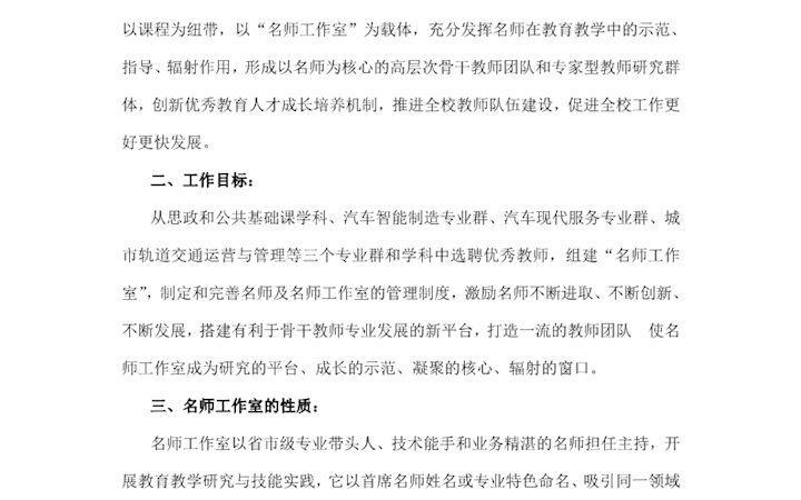 1-4.专业建设：名师工作室建设方案