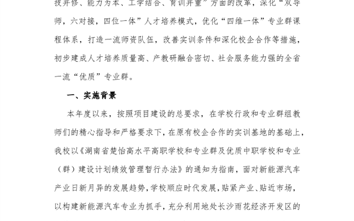 2022年长汽学校双优专业群案例3：从“新”起跑、向“优”而行