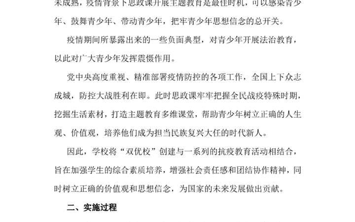 2022年长汽学校双优校案例1：以抗疫为契机，深化思政教育，推进“双优”校建设