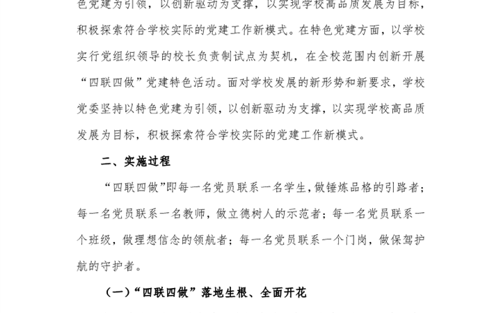 2022年长汽学校双优校案例2：打造“四联四做”党建品牌