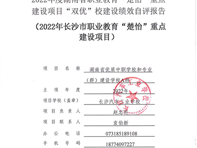 省双优校（市高水平校）绩效报告2022年度