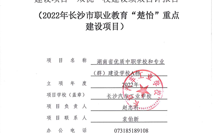 省双优校（市高水平校）绩效报告2022年度