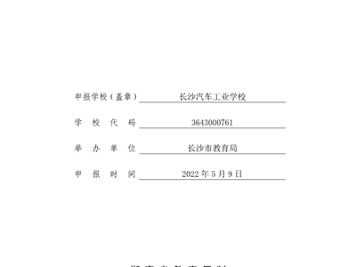 长汽学校双优校：建设方案汇总、湖南省优质中职学校和专业（群）建设计划项目（优质学校和两个优质专业群）