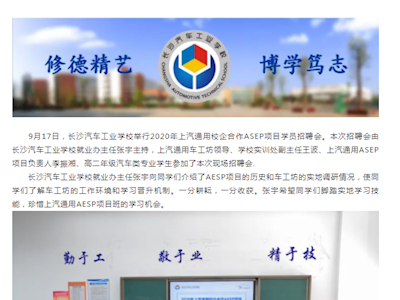 1-2.专业调整：汽车现代服务专业群对接上汽通用等企业开展调研新闻