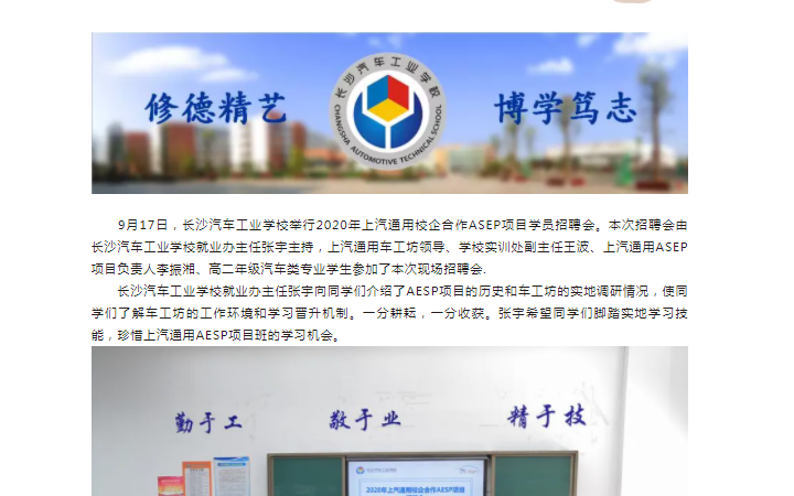 1-2.专业调整：汽车现代服务专业群对接上汽通用等企业开展调研新闻