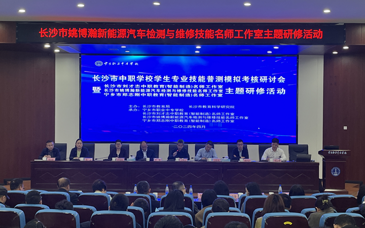 【聚焦技能普测　多方研讨提升】长沙市姚博瀚新能源汽车运用与维修中职技能名师工作室开展研修活动