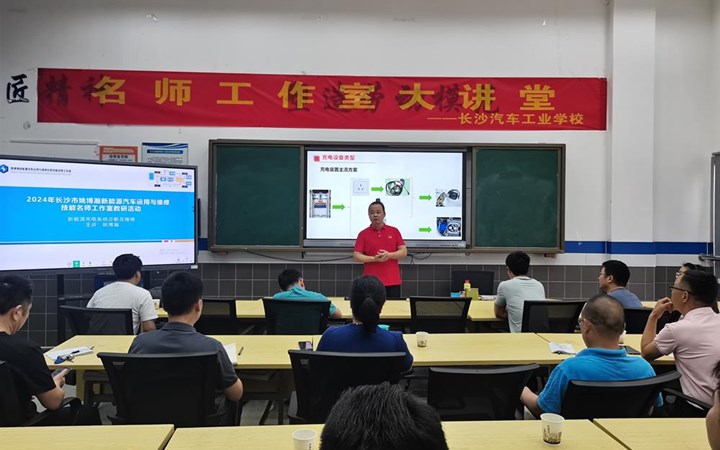 【首席名师领航新能源汽车课堂】长沙市姚博瀚新能源汽车运用与维修中职技能名师工作室开展精品教研活动