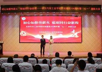 【初心如磐传薪火 砥砺同行奋新程】我校举行庆祝中国共产党成立104周年暨“七一”表彰大会