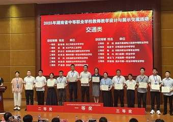【喜报】我校教师在2025年湖南省中等职业学校教师教学设计与展示交流活动中获佳绩