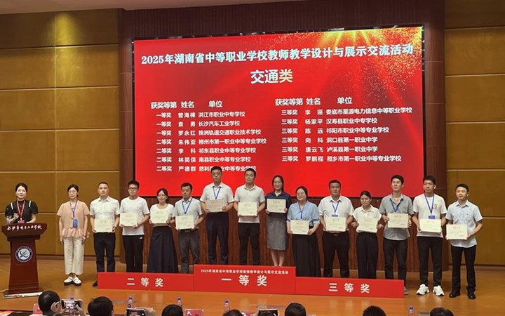 【喜报】我校教师在2025年湖南省中等职业学校教师教学设计与展示交流活动中获佳绩