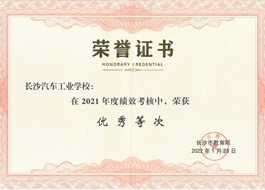 2021年学校荣誉集锦