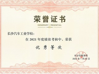 2021年学校荣誉集锦
