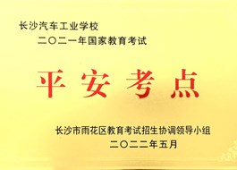 2022年学校荣誉集锦