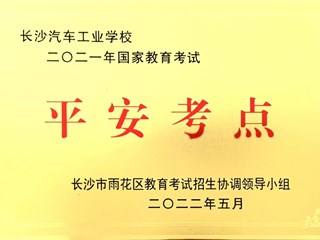 2022年学校荣誉集锦