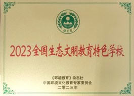 2023年学校荣誉集锦