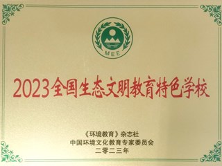 2023年学校荣誉集锦